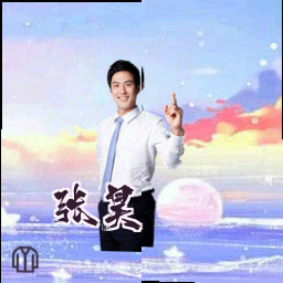张昊